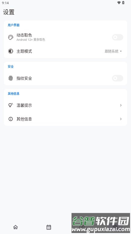 碎碎记app最新版截图4