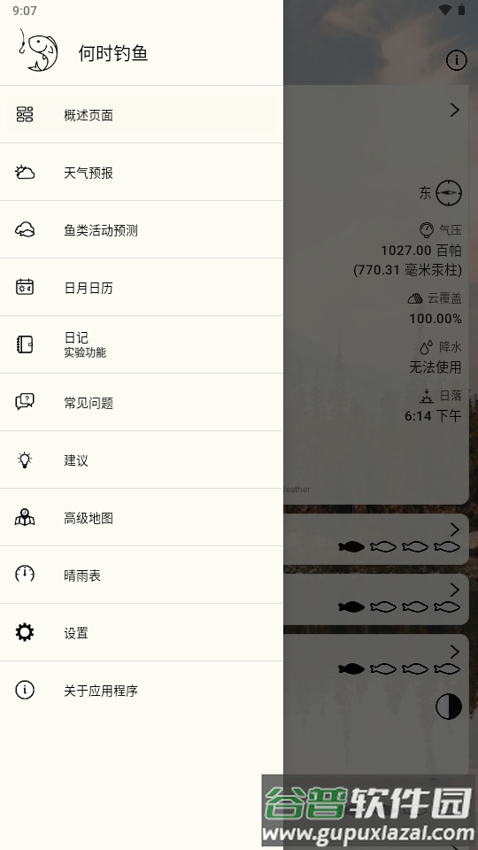 何时钓鱼天气软件(When to Fish)截图1