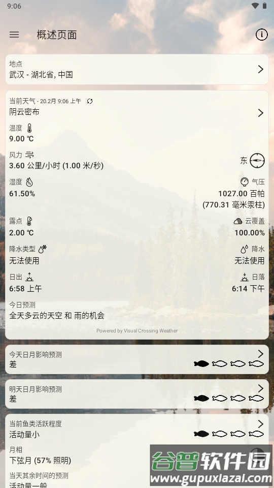 何时钓鱼天气软件(When to Fish)截图4