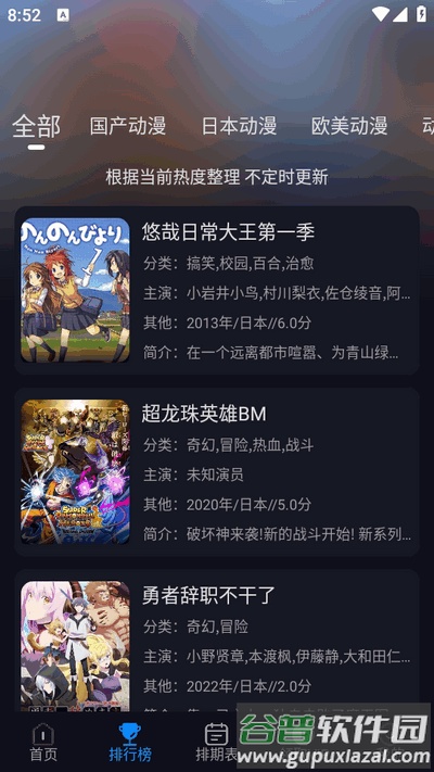 动漫君app免广告版截图1