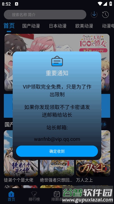 动漫君app免广告版截图3