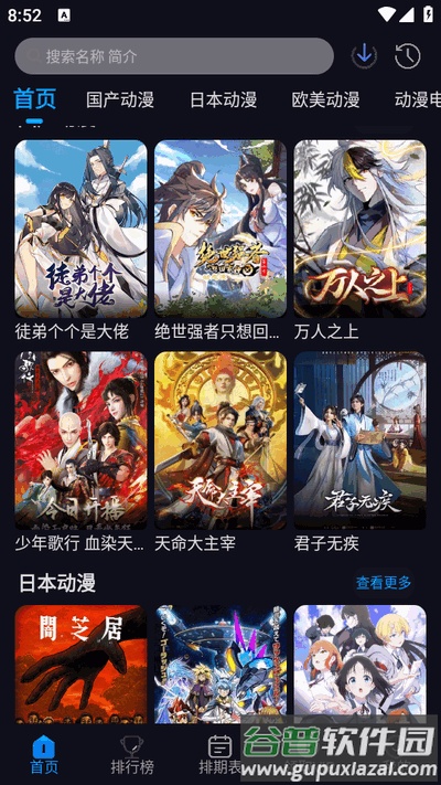 动漫君app免广告版截图4