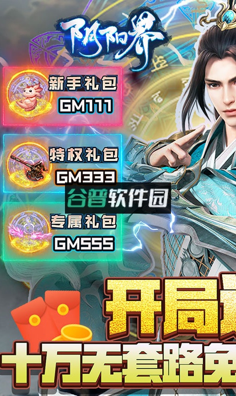 阴阳界送十万真充版截图1