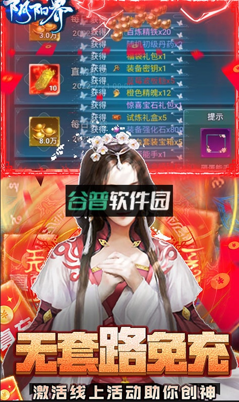 阴阳界送十万真充版截图4