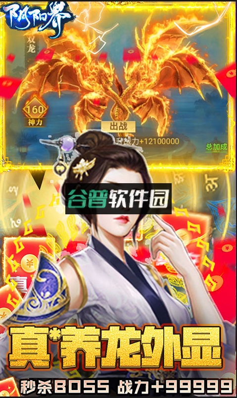 阴阳界送十万真充版截图5