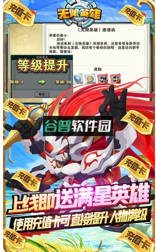 无限英雄送满星英雄版截图1
