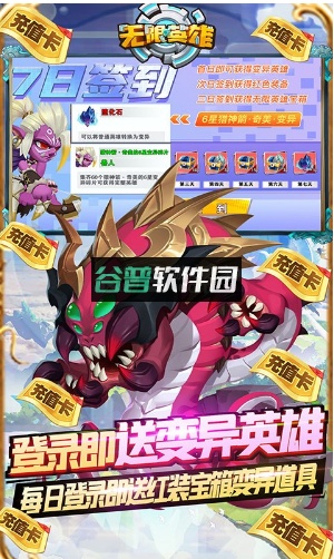 无限英雄送满星英雄版截图2