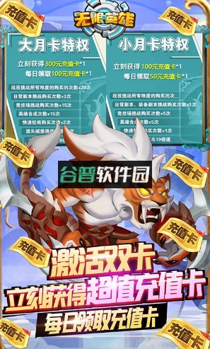 无限英雄送满星英雄版截图3