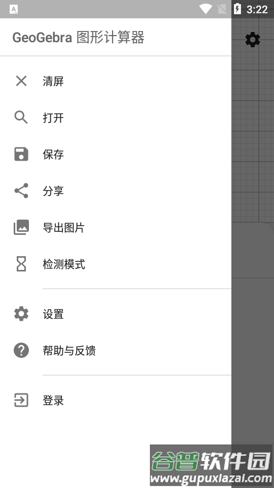 地理图形计算器安卓版截图1