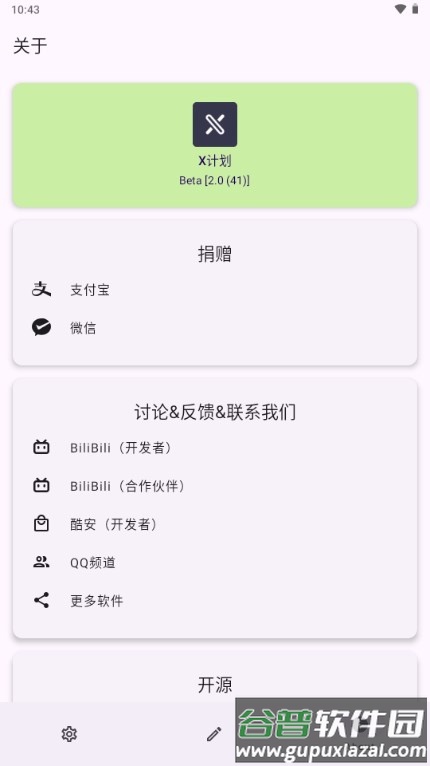 X计划应用VIVO手机优化工具截图3
