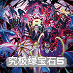 口袋妖怪究极绿宝石金手指版v5.5