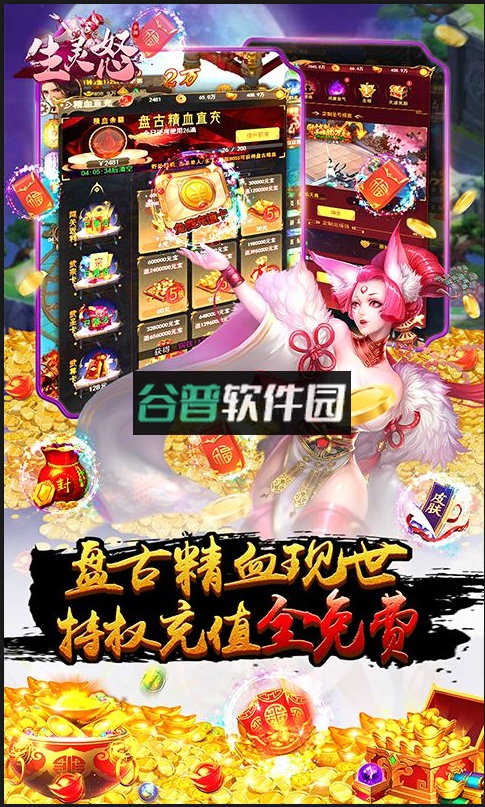 生灵怒混沌卡特权版截图4