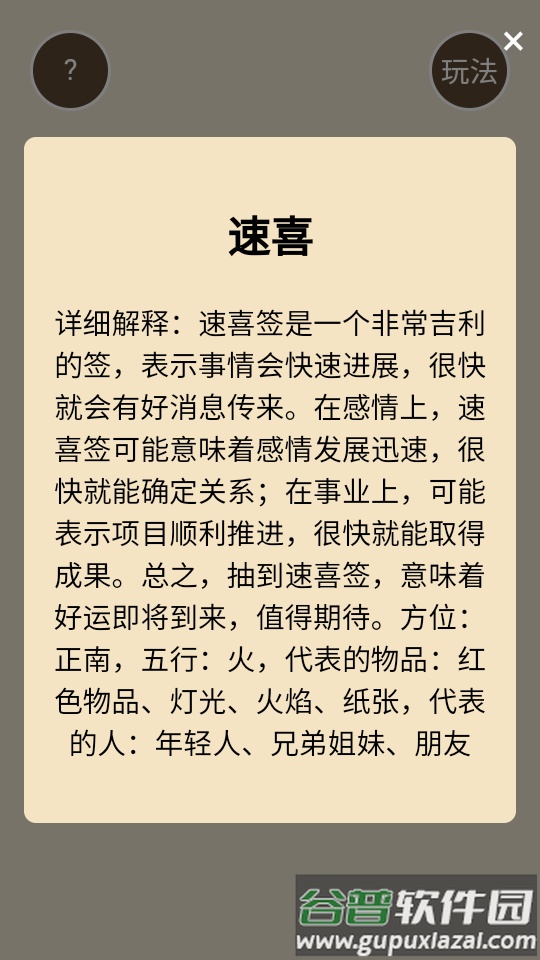 小海抽签占卜软件截图1