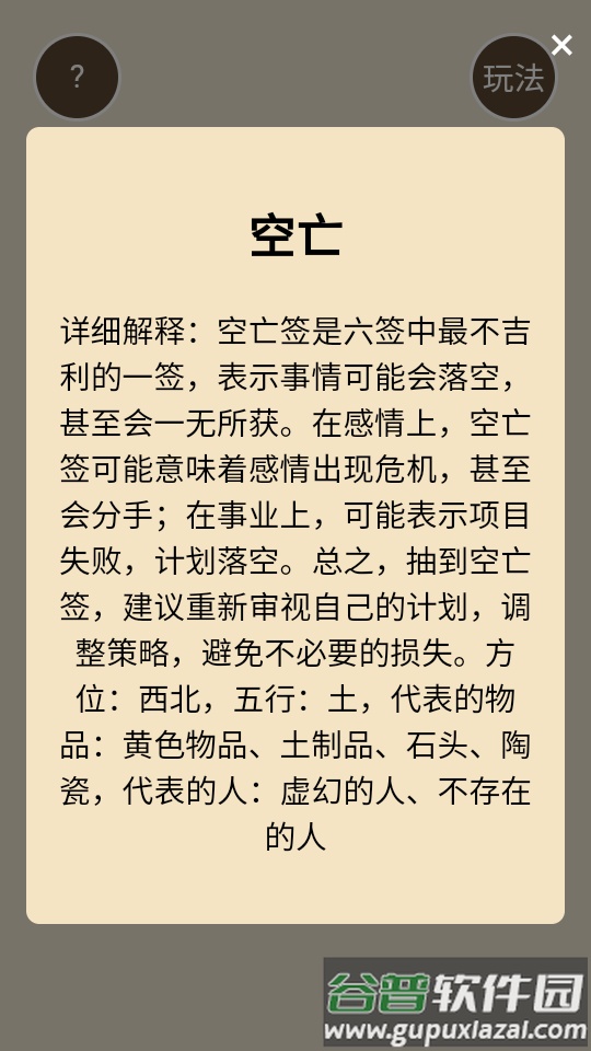 小海抽签占卜软件截图3