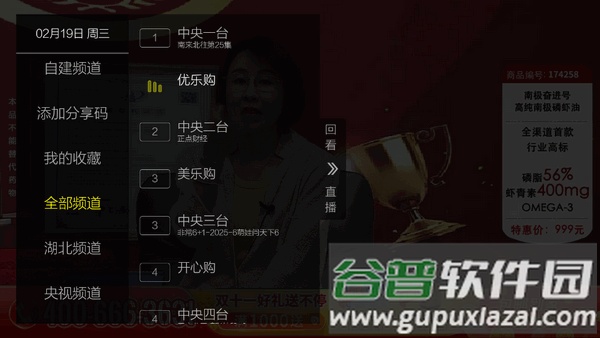 超秒直播tv官方版截图2