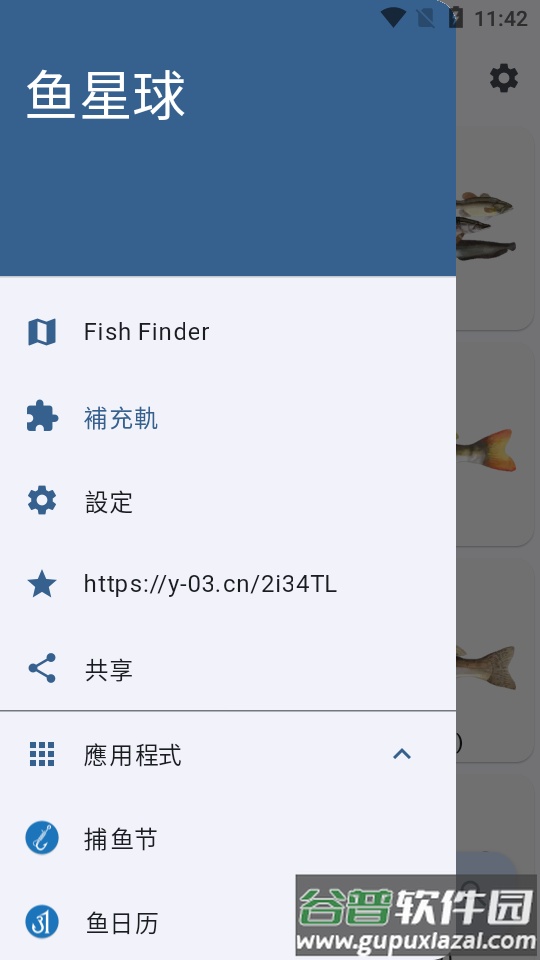 鱼星球app安卓手机版截图2