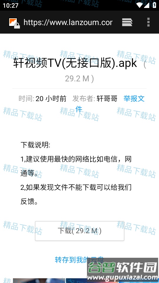 轩哥软件网盘app最新版截图1