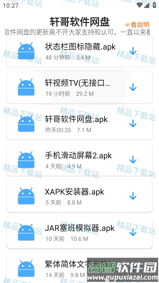轩哥软件网盘app最新版截图2