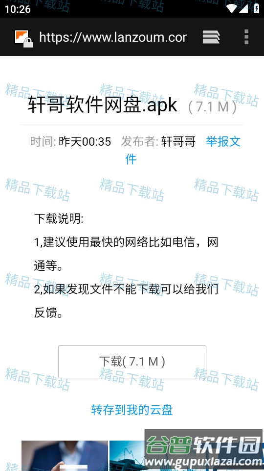 轩哥软件网盘app最新版截图4