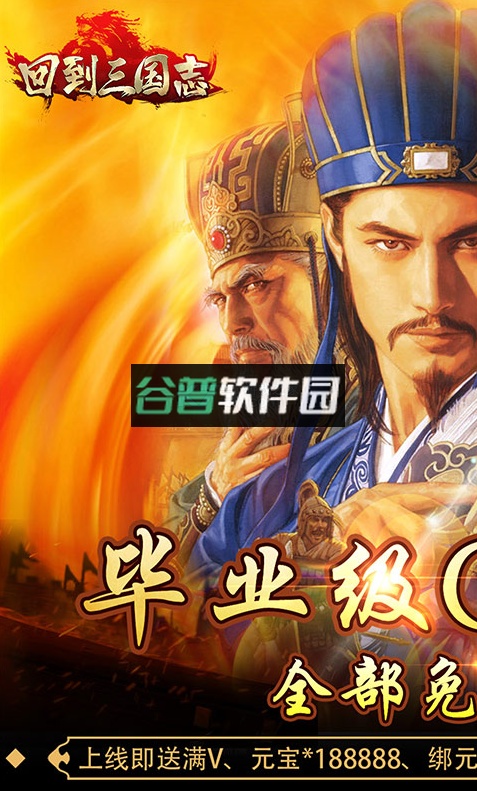 回到三国志折扣平台截图1