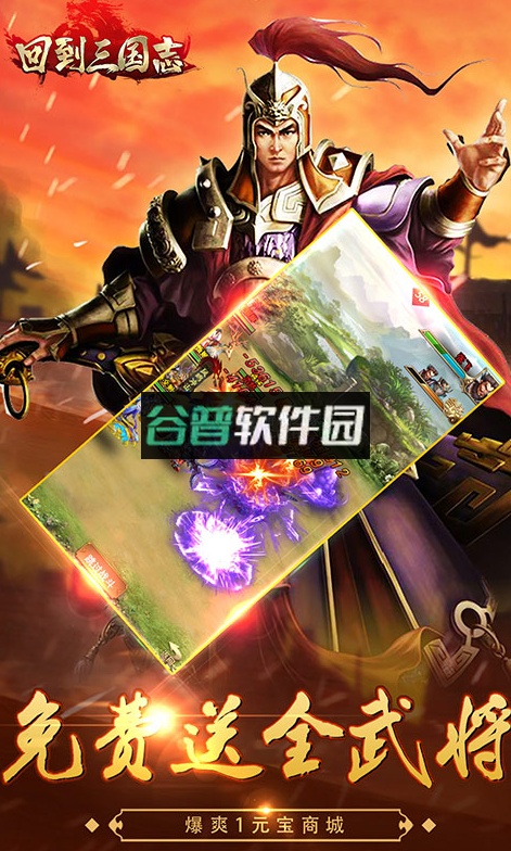 回到三国志折扣平台截图3