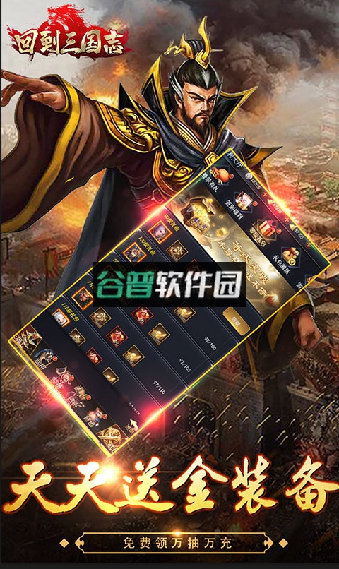 回到三国志折扣平台截图4