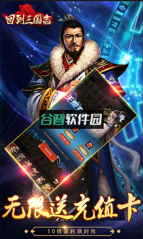 回到三国志折扣平台截图5