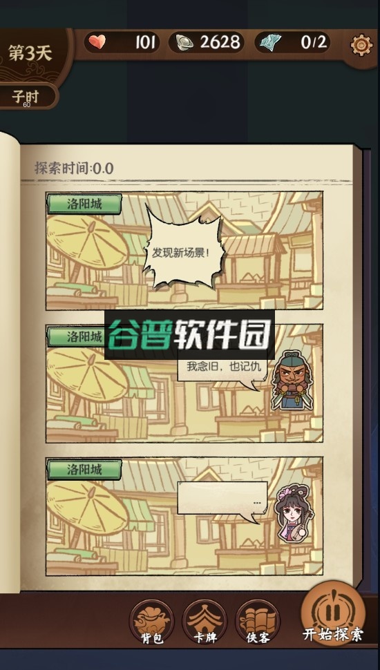 江湖说书人破解版截图2