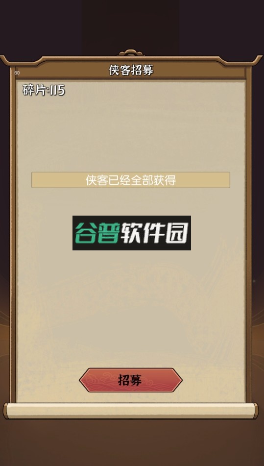 江湖说书人破解版截图3