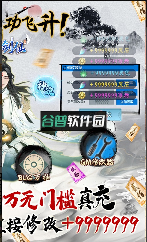 九天剑仙折扣充值版截图2