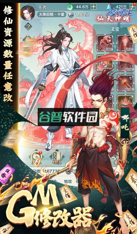 九天剑仙折扣充值版截图3