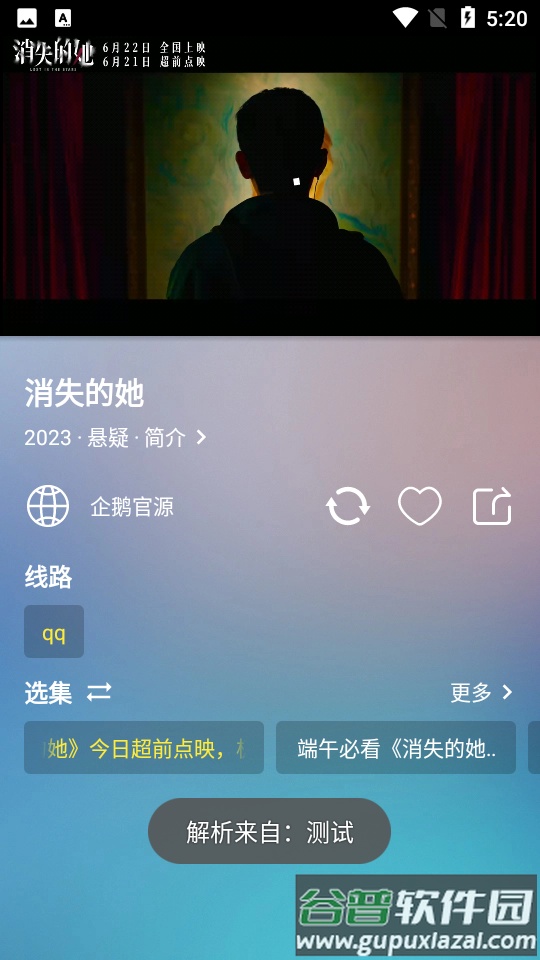 小柚子影视纯净版截图2