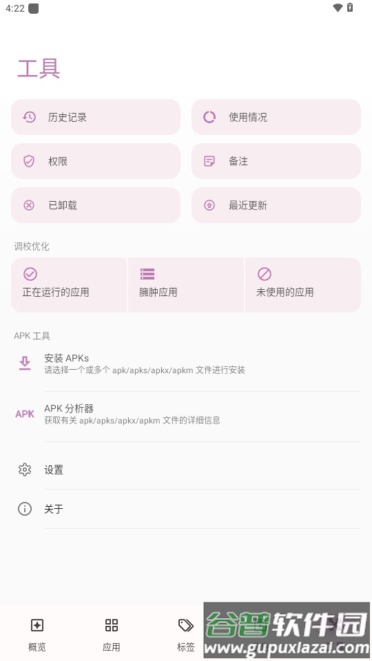 AppDash应用管理器app截图1