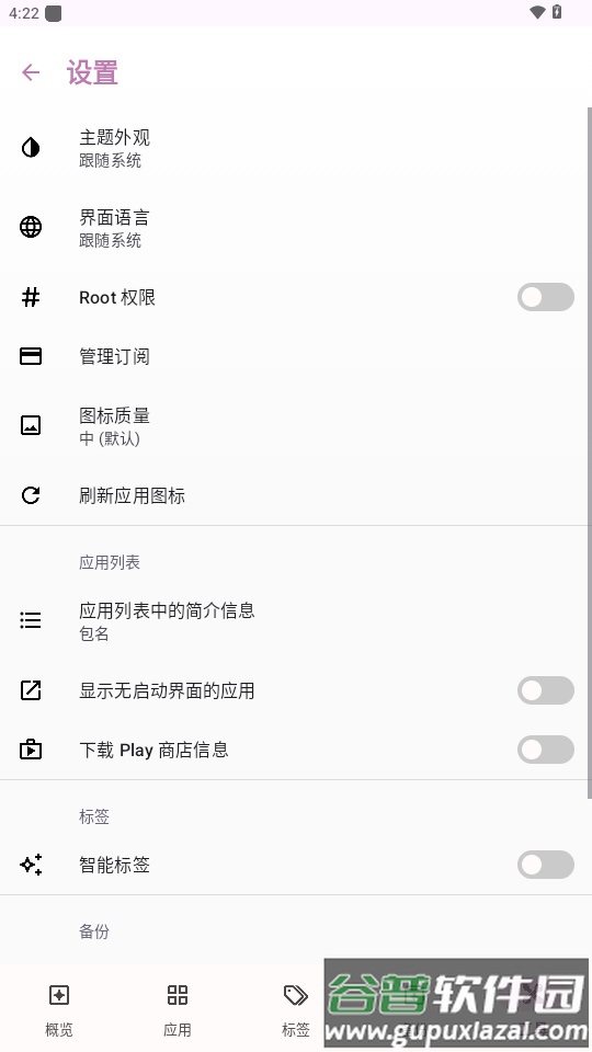 AppDash应用管理器app截图2