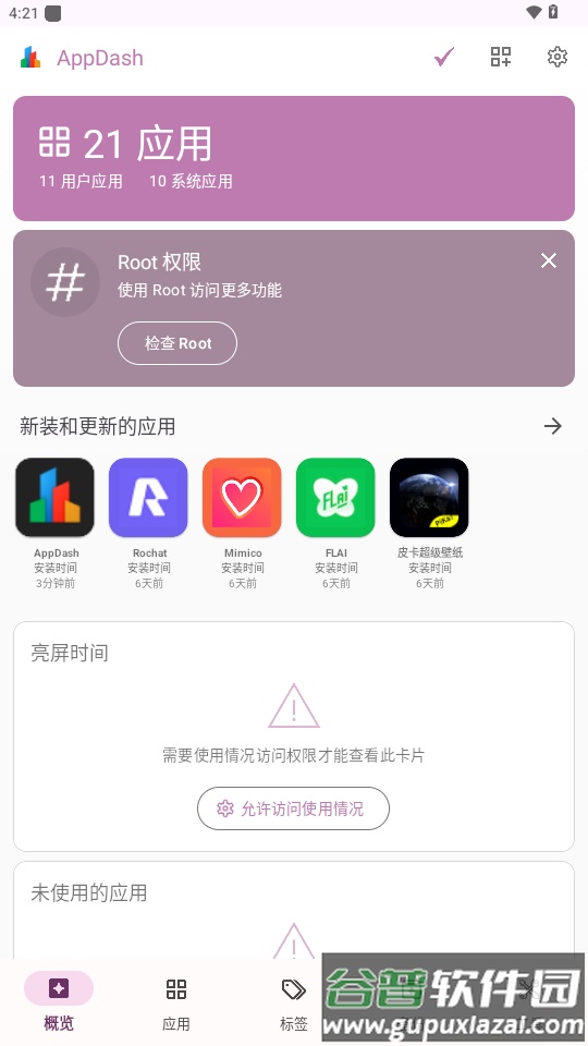 AppDash应用管理器app截图3