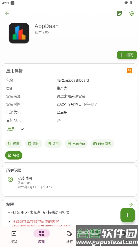 AppDash应用管理器app截图5