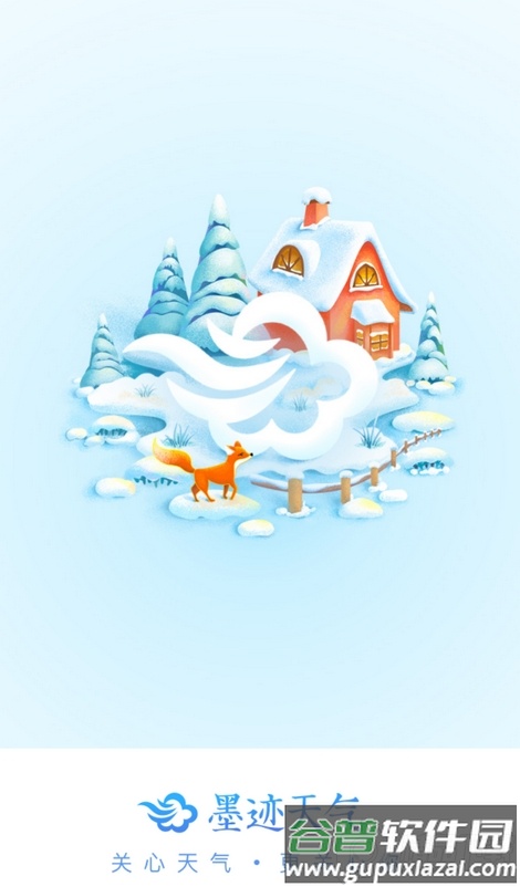 墨迹天气去广告纯净版截图1