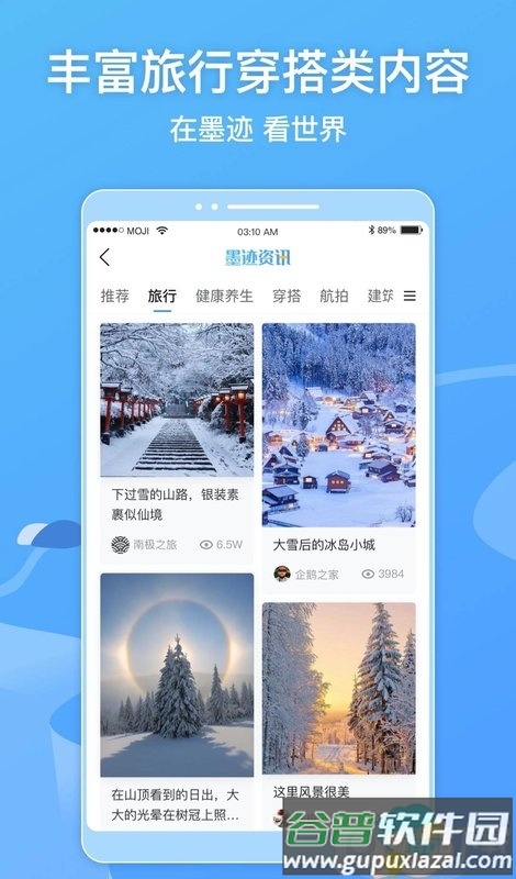 墨迹天气去广告纯净版截图5
