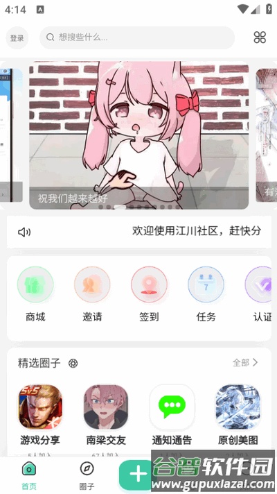 江川社区app手机版截图3
