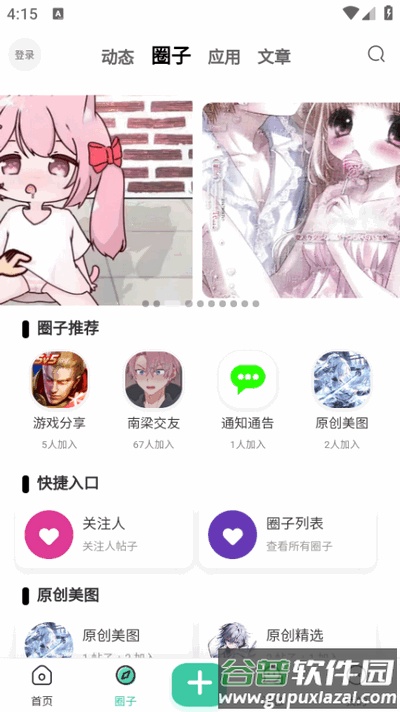 江川社区app手机版截图4