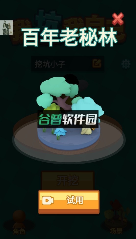 我坑我自己游戏下载破解版截图5