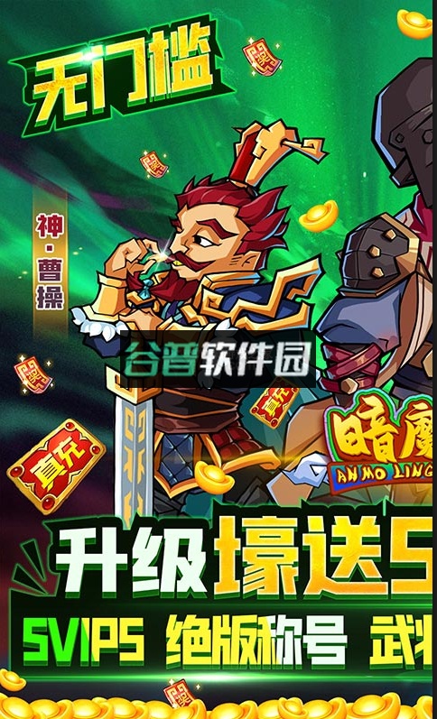 暗魔领主送五万真充版截图1