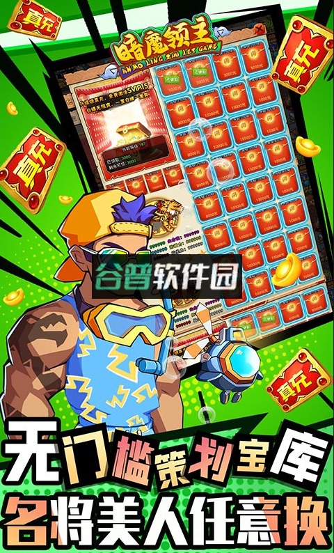 暗魔领主送五万真充版截图3