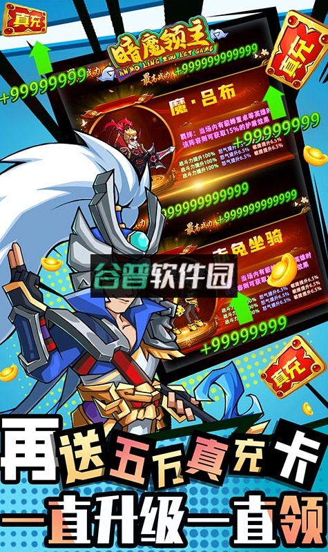 暗魔领主送五万真充版截图4