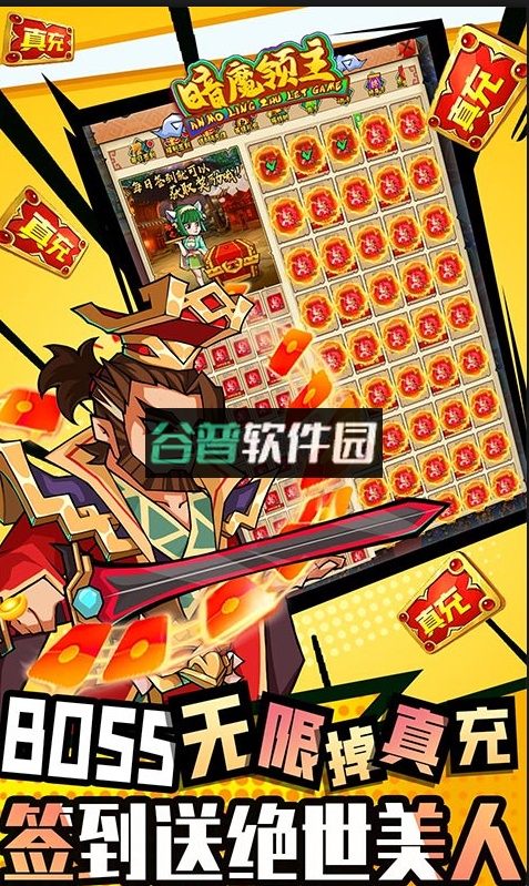 暗魔领主送五万真充版截图5