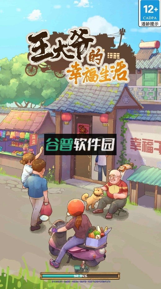 王大爷的幸福生活游戏截图1
