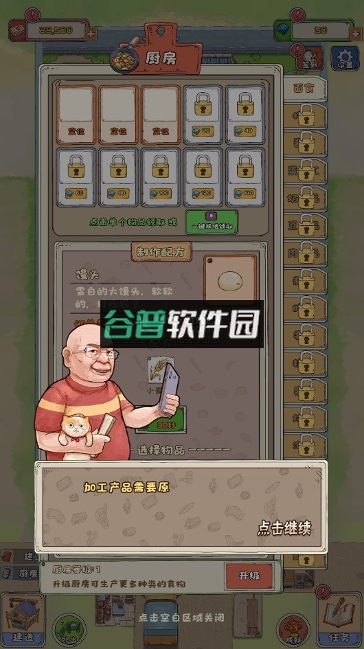 王大爷的幸福生活游戏截图3