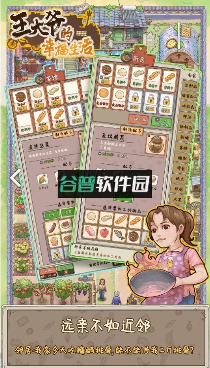 王大爷的幸福生活游戏截图4