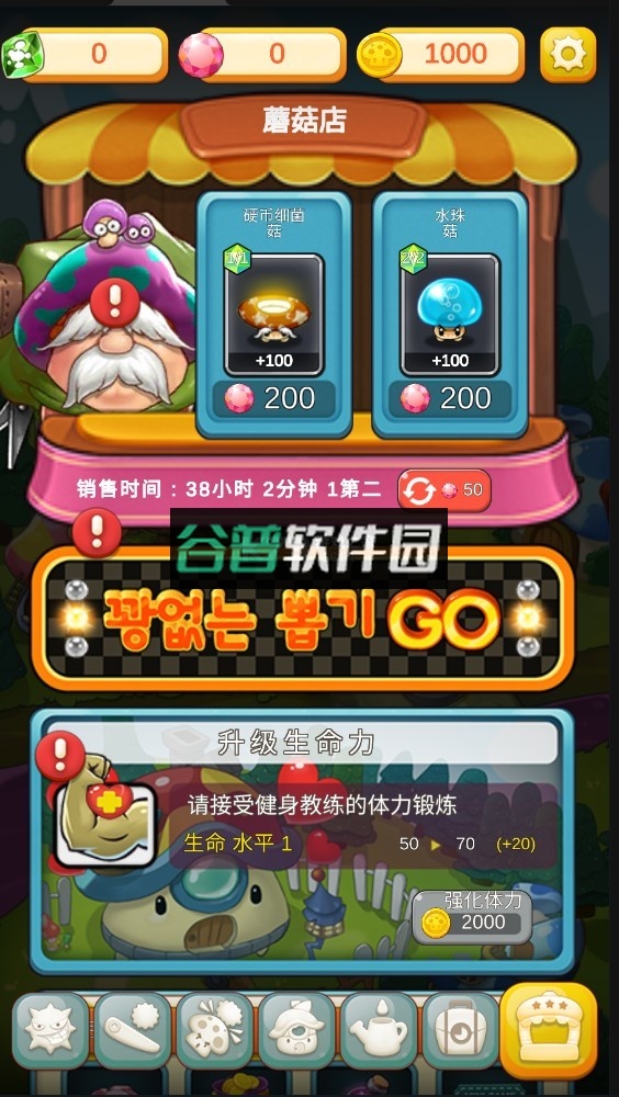 超级蘑菇中文破解版截图1