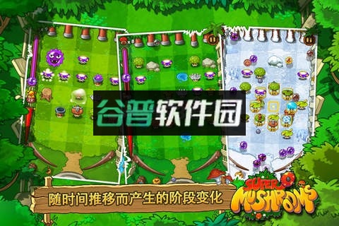 超级蘑菇游戏截图2